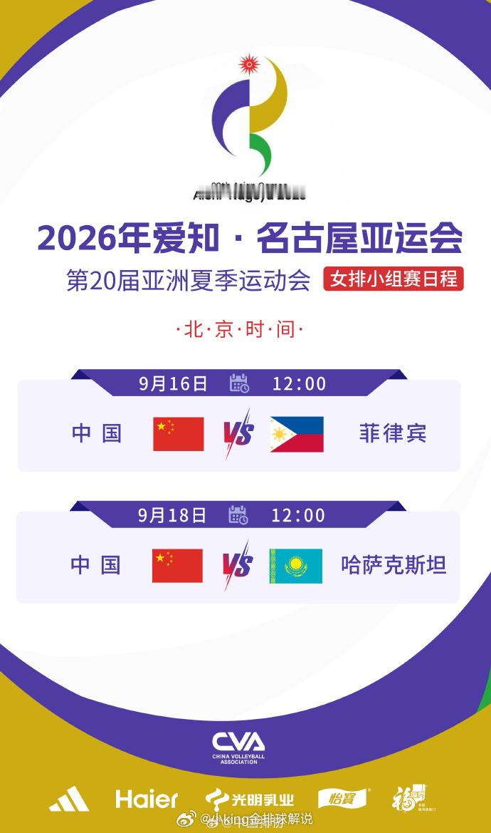 【中国女排3-0菲律宾-亚运会开门红】2026年爱知名古屋亚洲运动会女子排球B组