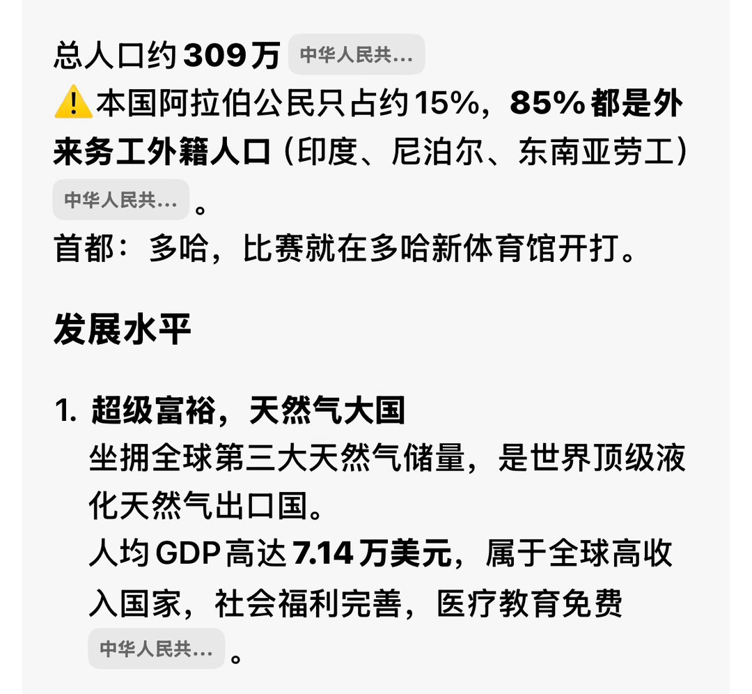 中国男篮VS卡塔尔男篮！300万人口？人均GDP7万多美元？[二哈][二哈][二