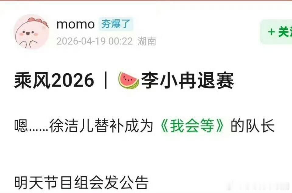 乘风破浪的姐姐网传李小冉退赛？你们觉得是真是假 我觉得这是假的乘风破浪的姐姐‖ 