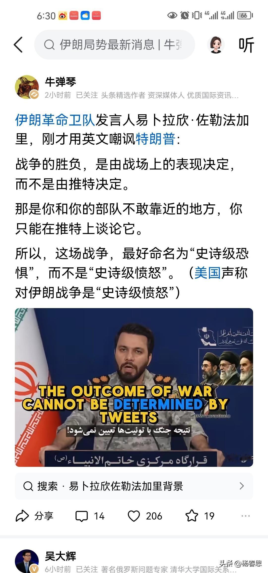 特朗普一天发几条推文宣称对伊朗的战争取得了胜利，他这种行为被伊朗革命卫队发言人嘲