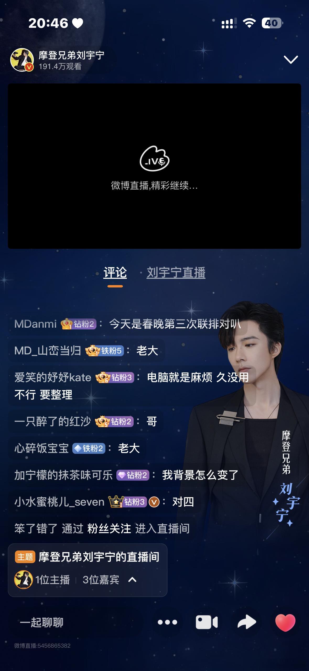 刘宇宁直播又有新创新了吗[喵喵]全黑界面让你看自己[哈哈]就盯着黑漆漆的直播界面