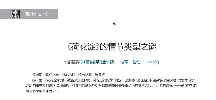 【笔耕纪历：不了荷花淀／徐景洲】做梦也想不到1992年发表于名作欣赏的《多余的红