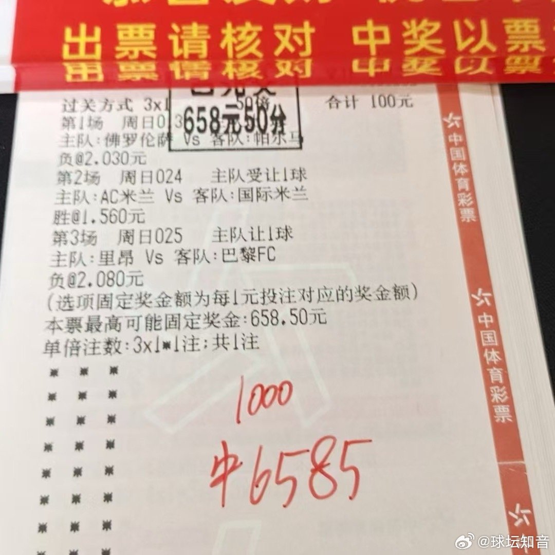 高赔三串一红单，不靠运气靠逻辑，下一场继续稳进。 