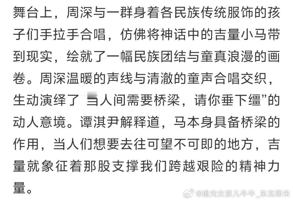 周深还得是周深周深唱的吉量也是脊梁 新民晚报记者采访了《吉量》的词曲作者谭淇尹！