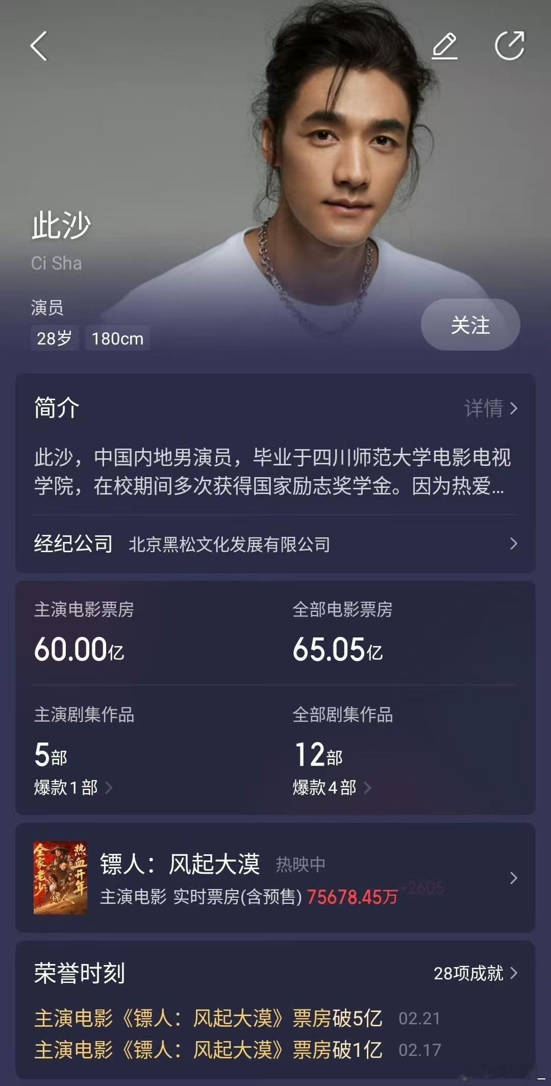 此沙主演电影票房破60亿此沙也太稳了！《镖人》热映后，他主演电影总票房直接破60