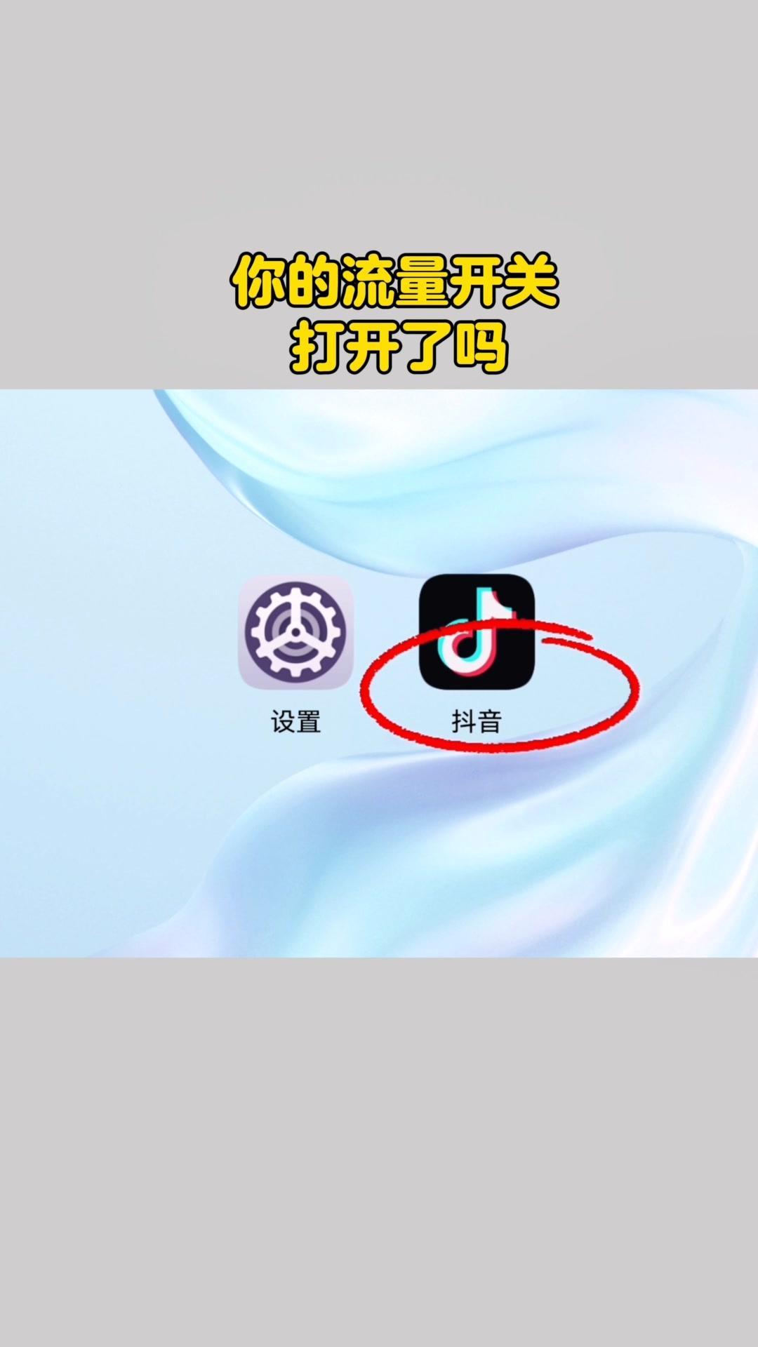 💡流量开关怎么开？打开，第一步点击右上角的放大镜图标，第2步直接搜索...