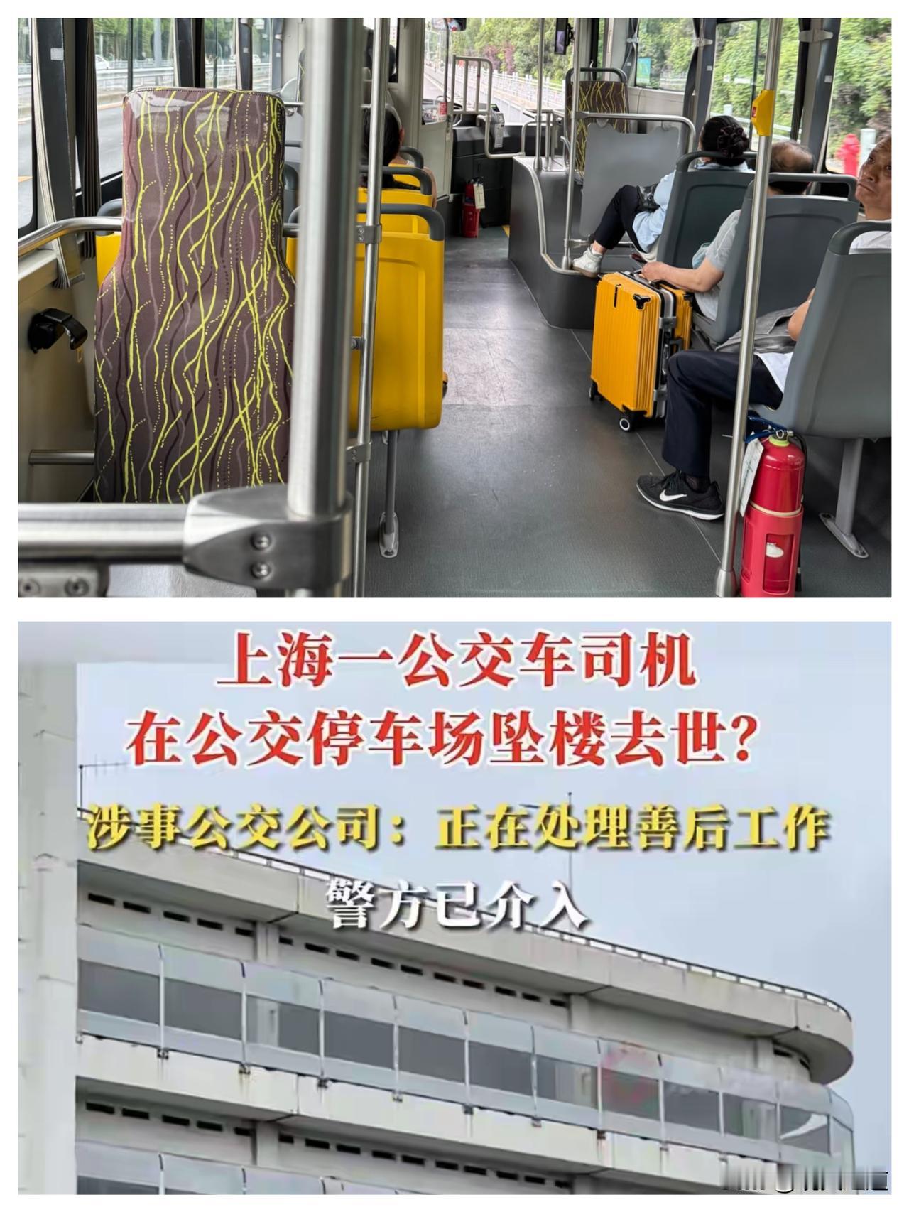 上海公交司机坠楼的消息看得人心里发沉，一个鲜活的生命就这样没了，实在太让人惋惜 