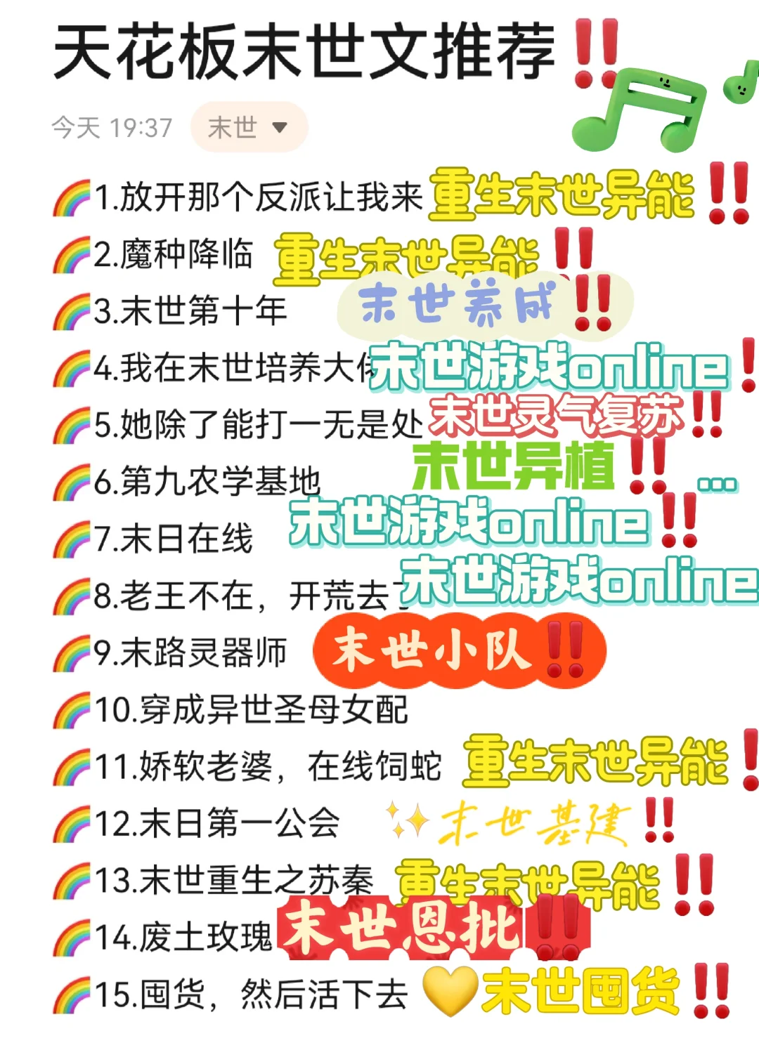 天花板BG末世文推荐‼️15～书龄强推‼️