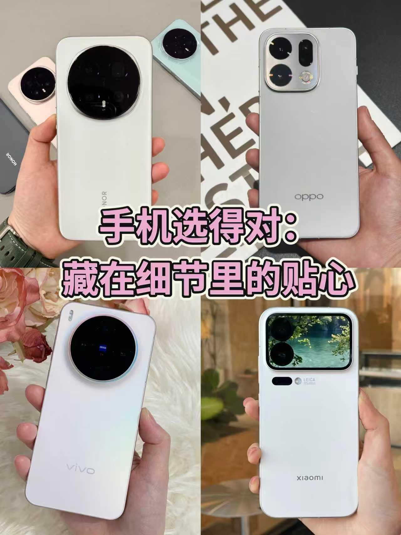 手机选得对：藏在细节里的贴心

买手机最容易忽略的，往往是参数表上看不到的细节。