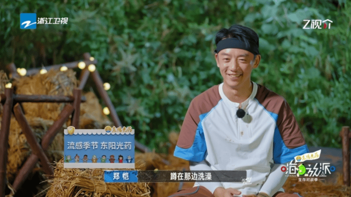 跑男团围观郑恺野外洗澡 郑恺的社死现场+1！嗨放派 郑恺在自己搭建的超简陋野外浴