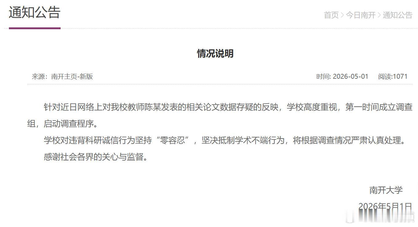 【南开官网陈佺教授研究成果超130项 】南开教授陈佺为分子细胞生物学主编 近日，