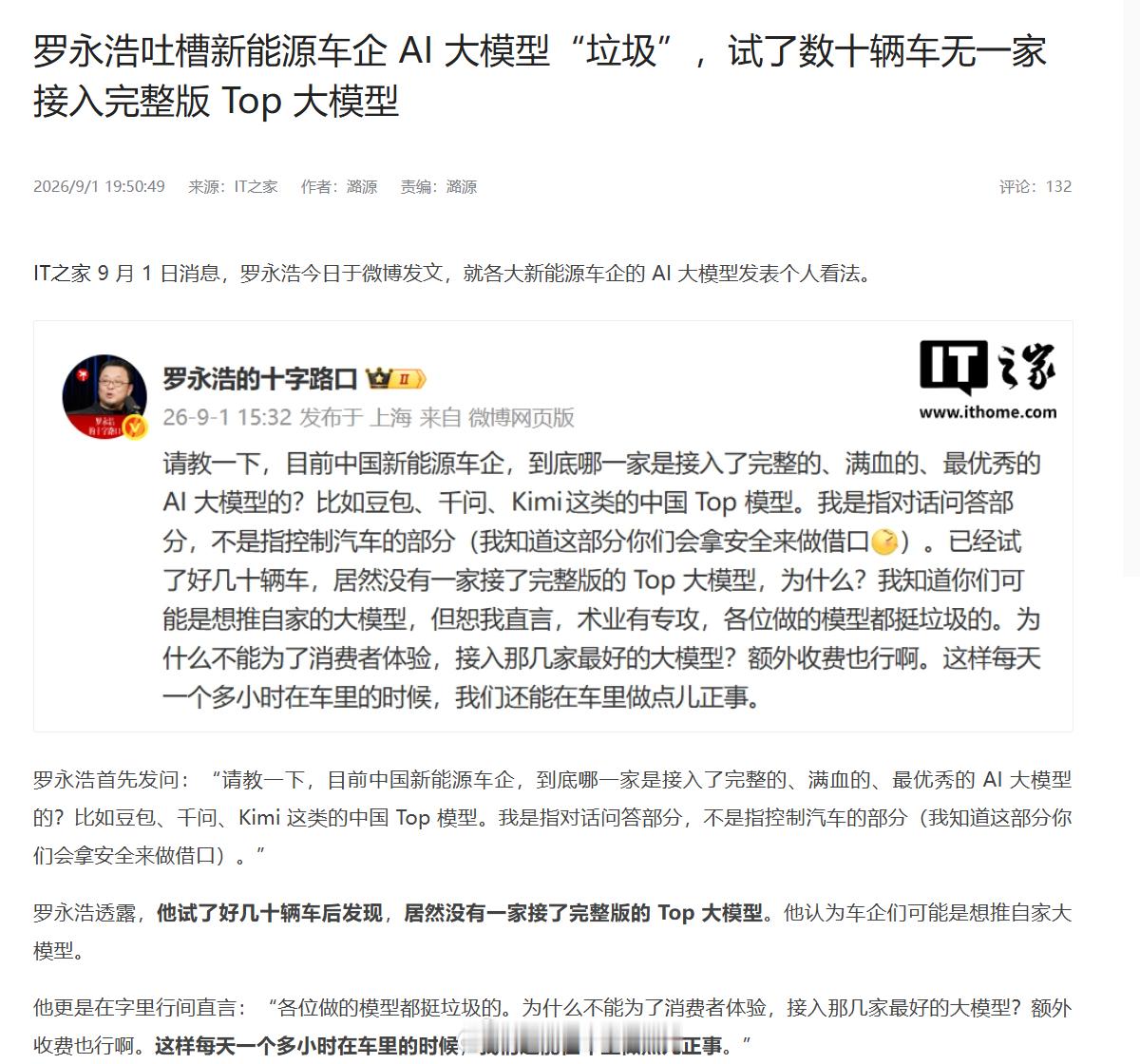 罗永浩开炮：国内新能源车企的AI大模型"都挺垃圾的"！昨天，罗永浩发博，他原话—