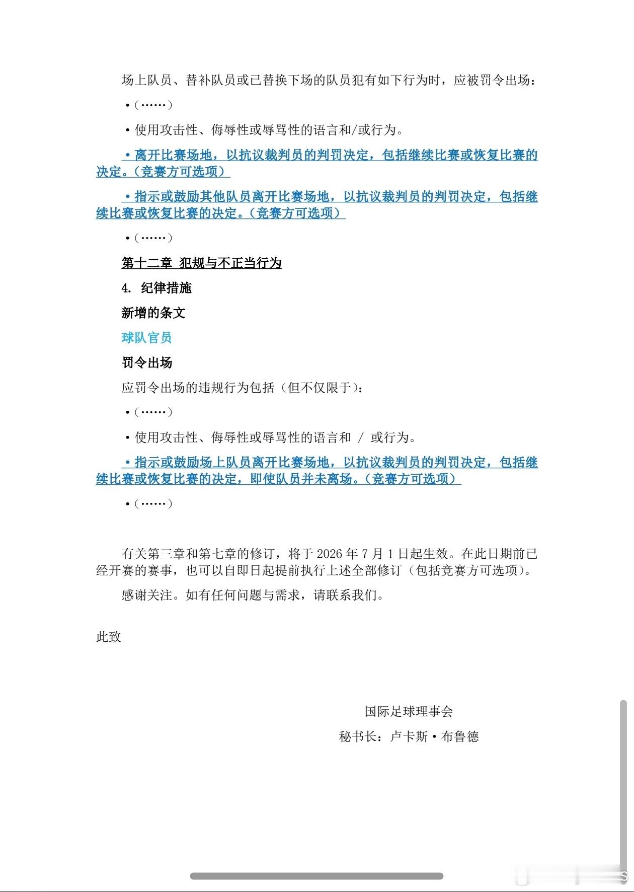 国际足球理事会致各国足球协会及各州及足球理事会第33号文件风云美加墨美加墨世界杯