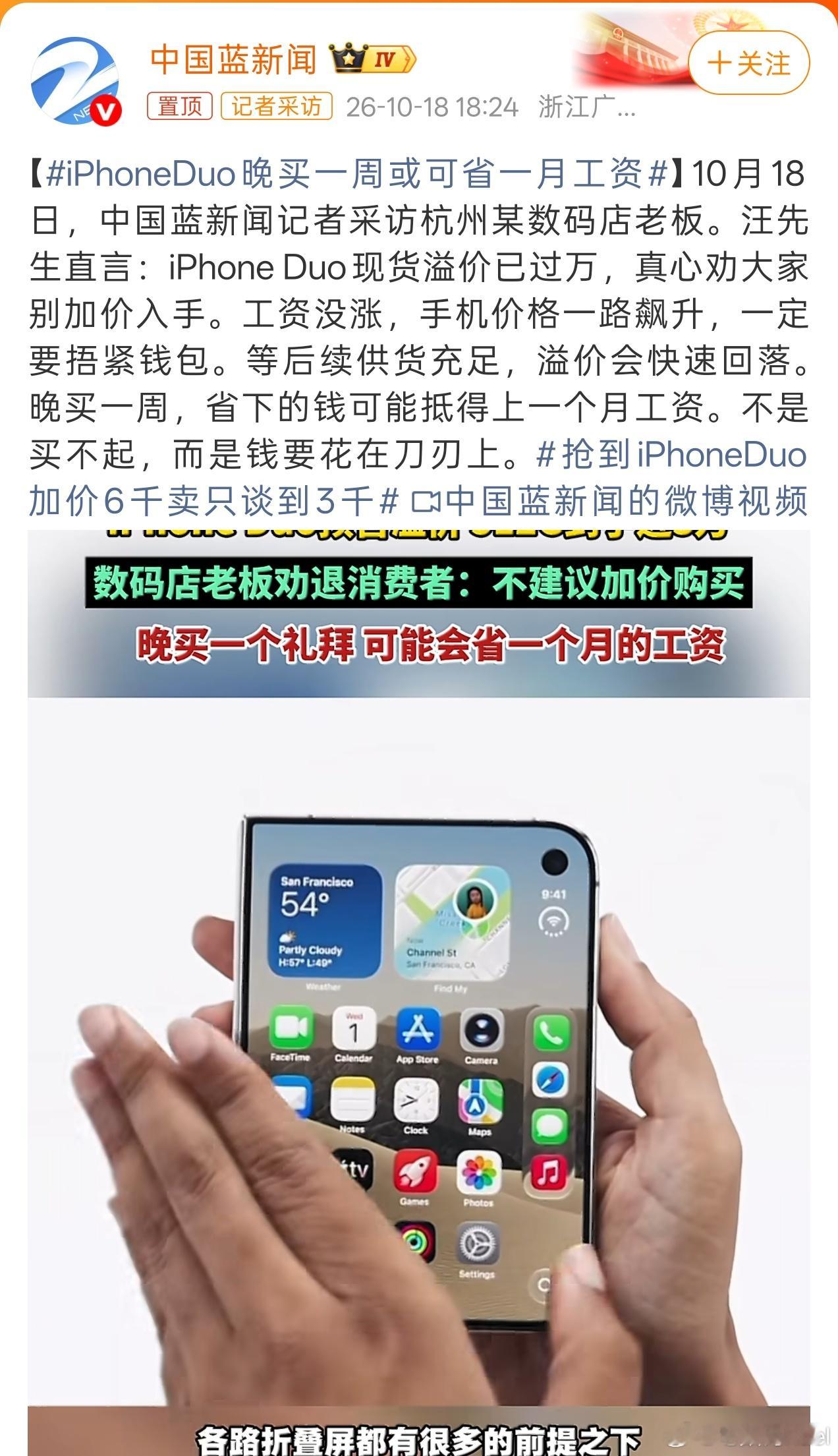 iPhoneDuo晚买一周或可省一月工资 这又不是啥稀罕玩意，阔折叠手机，国内都