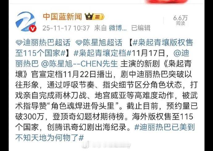 迪丽热巴、陈星旭枭起青壤未播先火了，海外版权已售至 155 个国家 