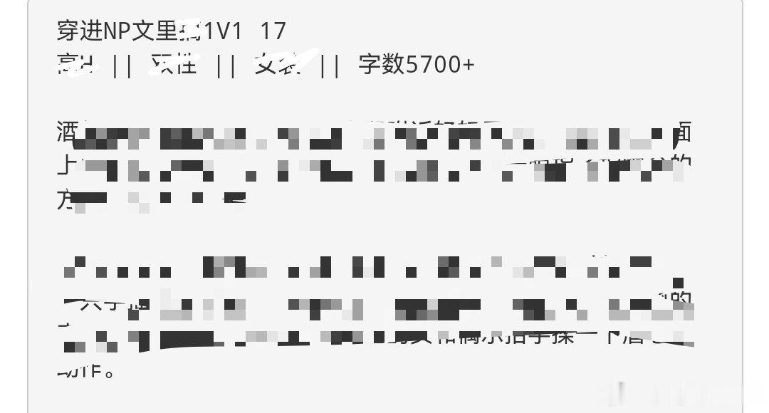 奇文   穿进N/P文里*1V1   17禁上升 I 穿书 I 校园 mm🔗评