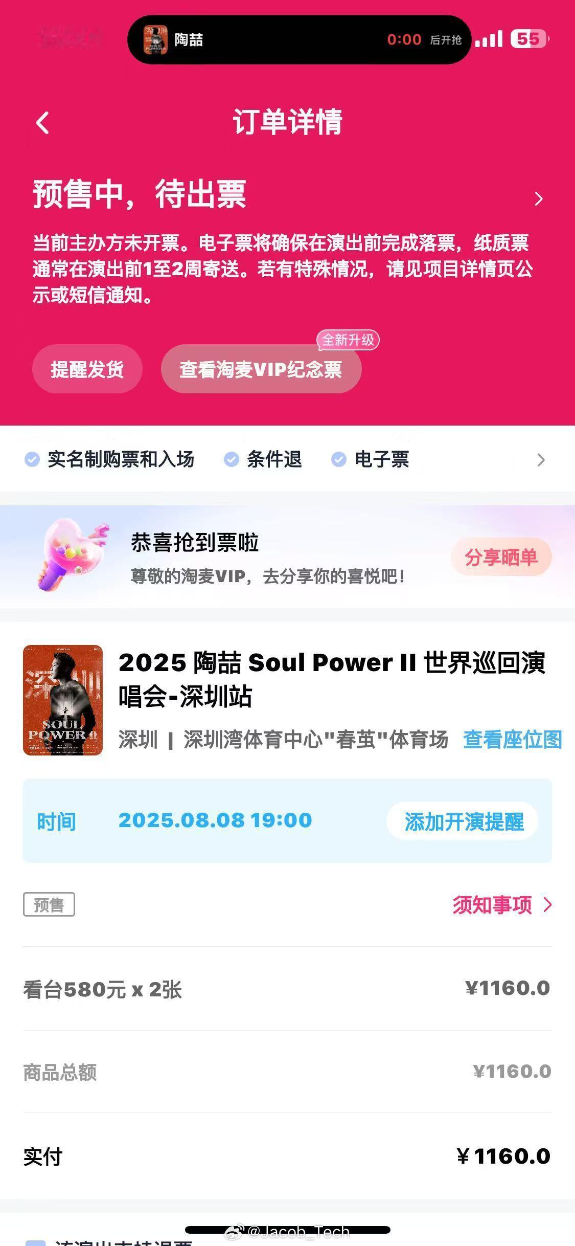 陶喆深圳演唱会 啊啊啊啊啊啊抢到了抢到了[泪]抢到加场了md[泪]哭啦！好丝滑用