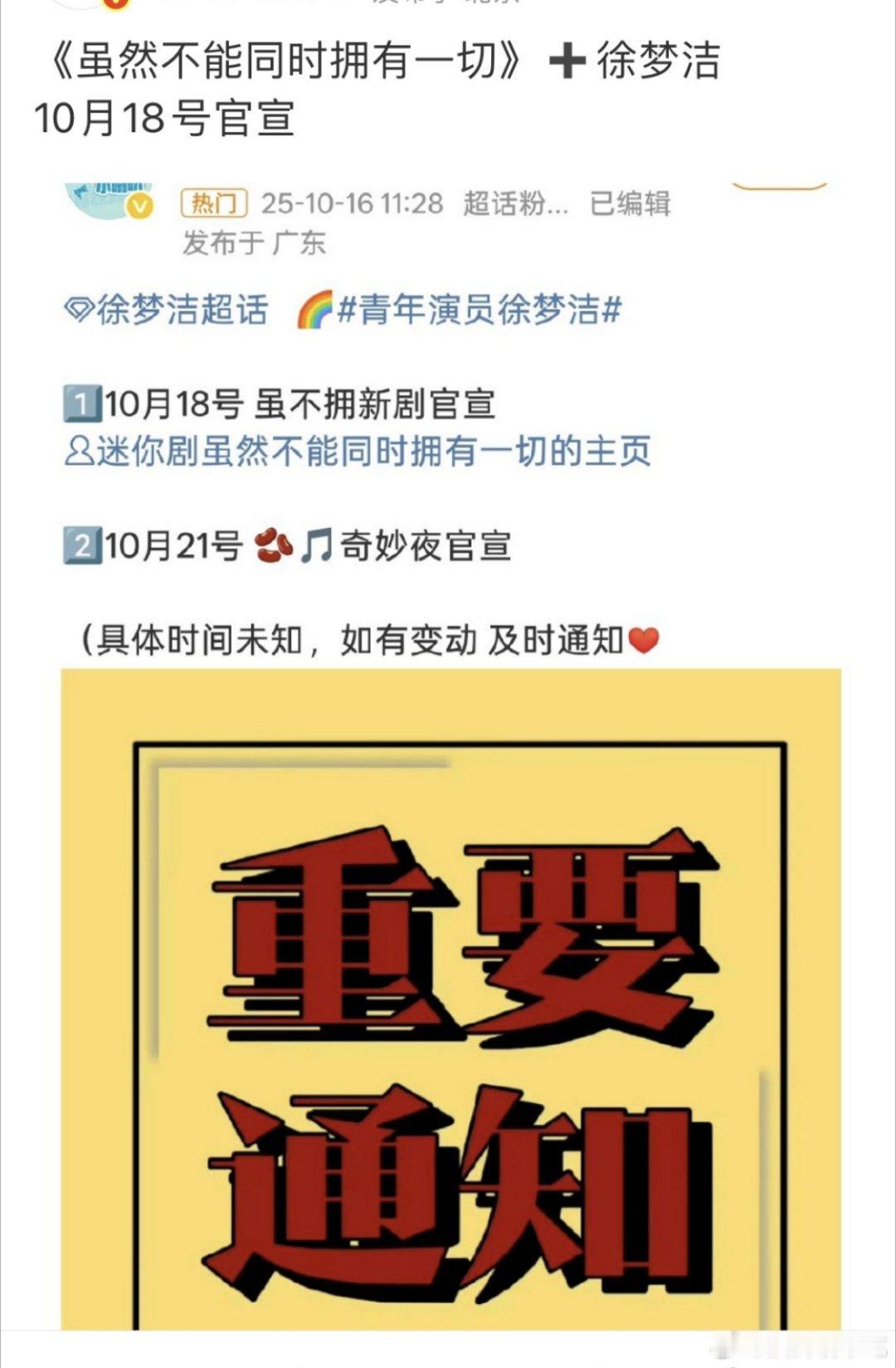 热巴新剧《虽然不能同时拥有一切》10.18官宣！！女配➕徐梦洁 ​​​