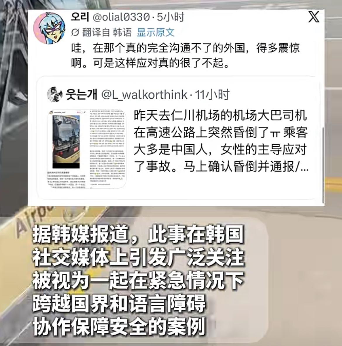 韩国大巴上，中国女游客发现韩国司机突发昏迷，于是立刻冲过去抓紧方向盘，另外一名女
