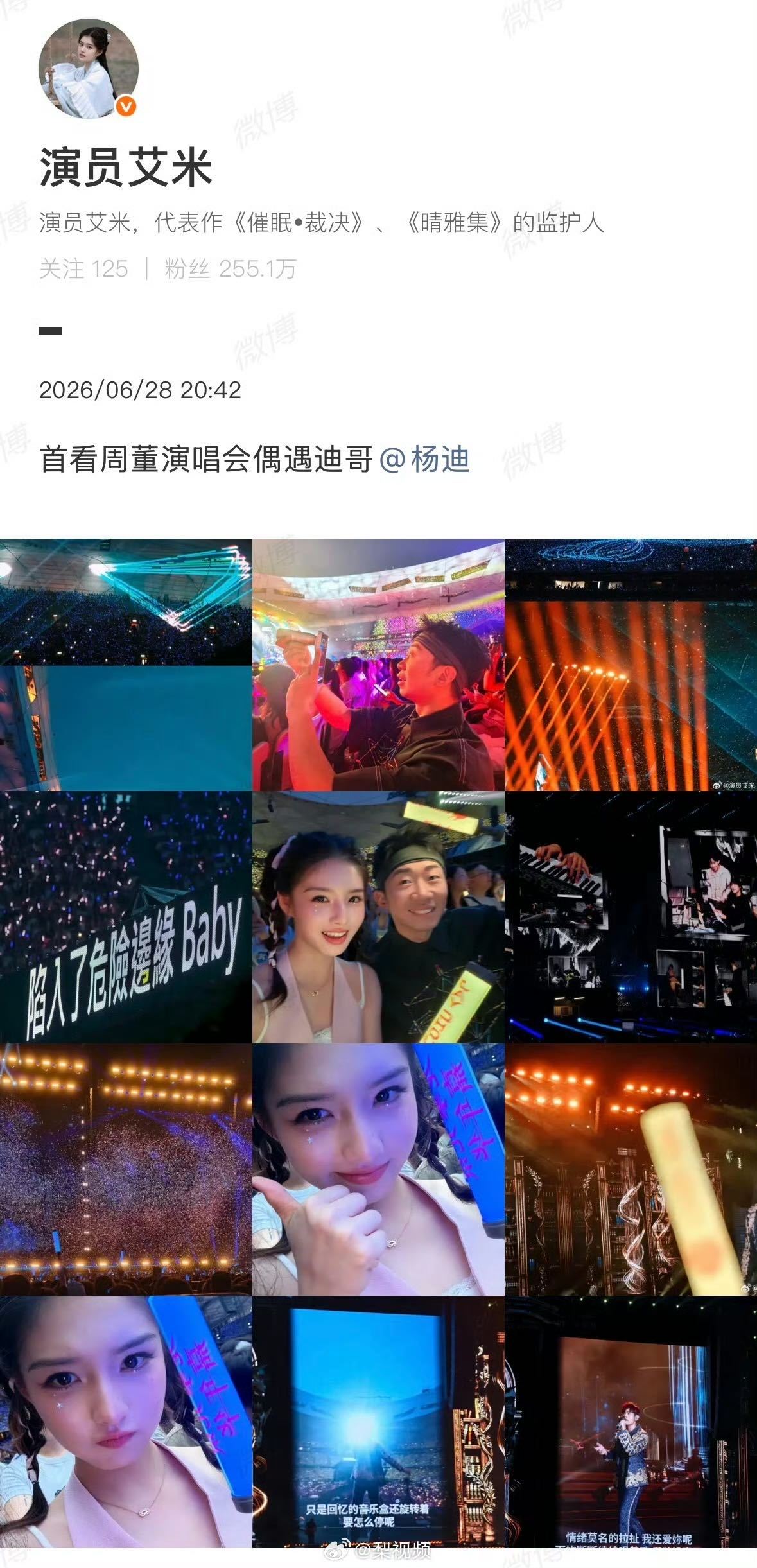 杨迪艾米一起看周杰伦演唱会 追星赢家杨迪再赴鸟巢，看完杰伦舞台心满意足，巧遇艾米