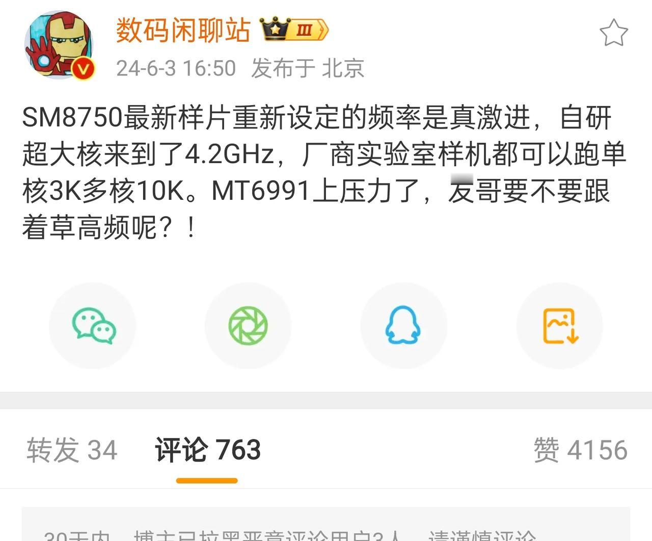看来骁龙8 Gen 4要挑战性能巅峰，目前爆出其超大核频率达到了4.2GHz!
