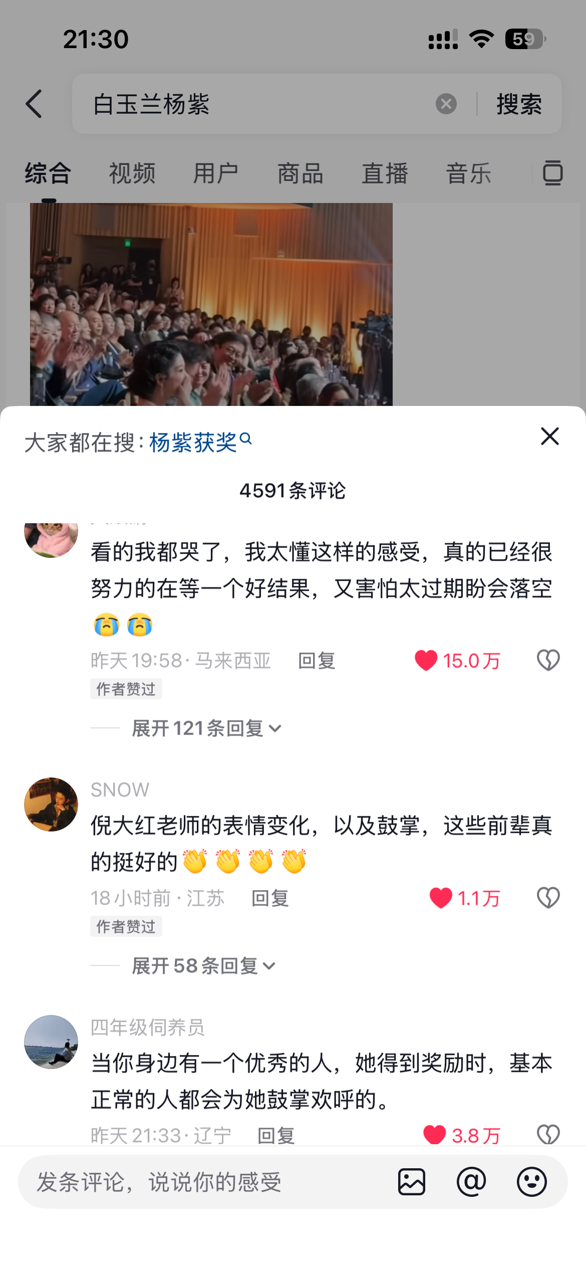 好不好去抖音一搜杨紫白玉兰不就知道了，全部都是说才得奖吗？个个都在欢呼雀跃，个个