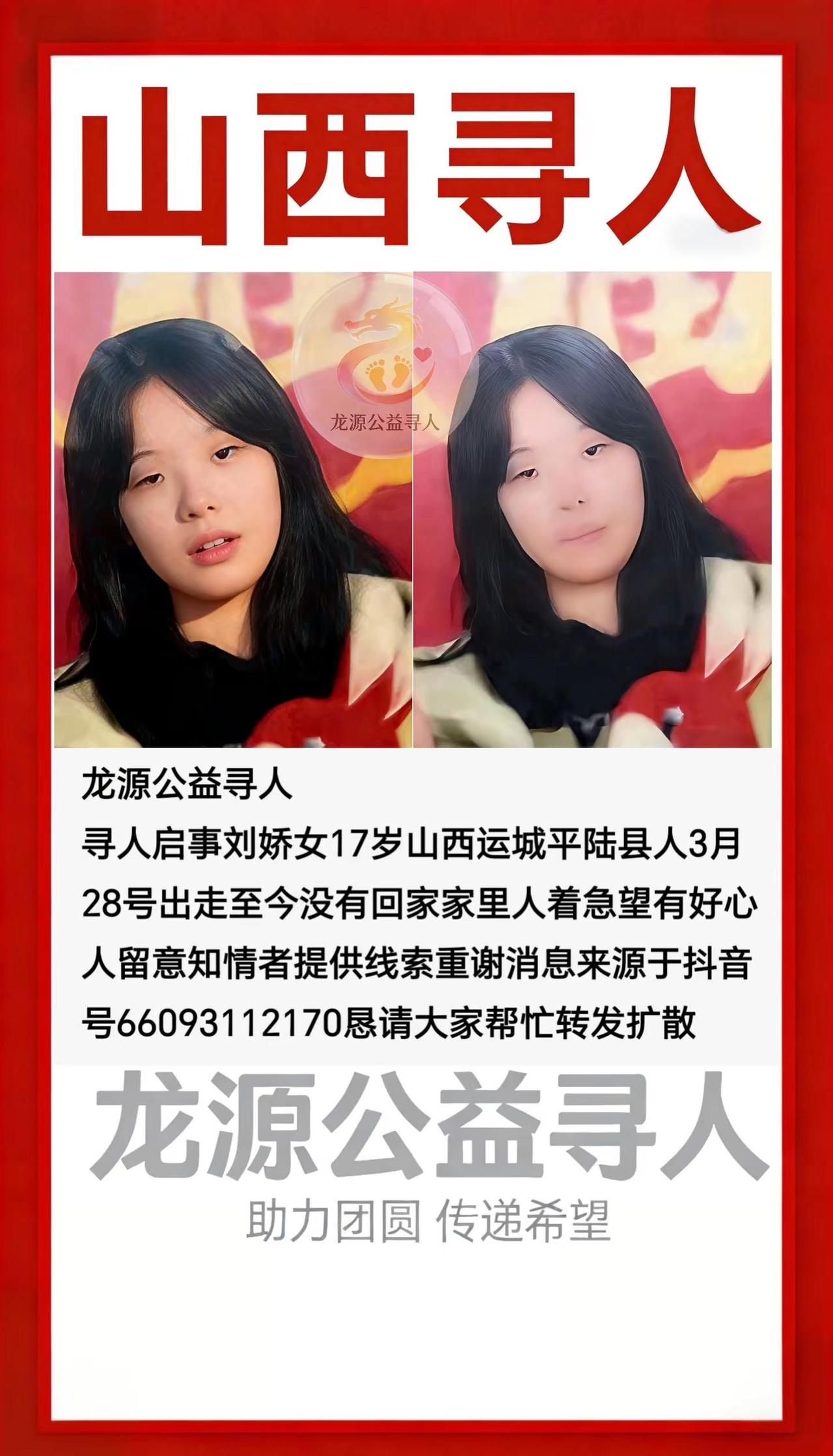 刘娇女17岁山西运城平陆县人。山西运城 运城平陆县 山西寻人 运城寻人