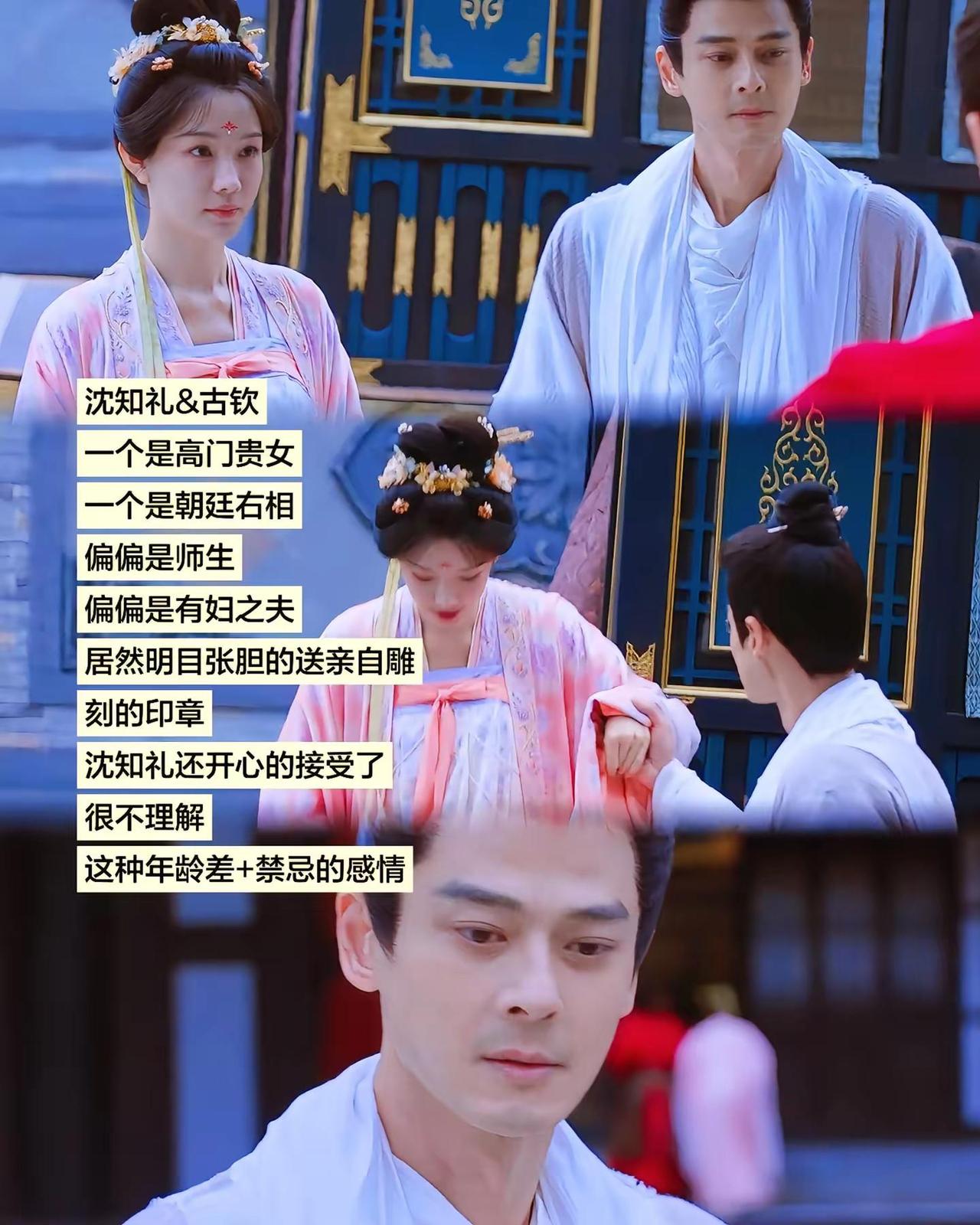 御廷谣中最不能理解的副线就是沈知礼和古钦，有同感吗？御廷谣 沈知礼 张南 郭品超