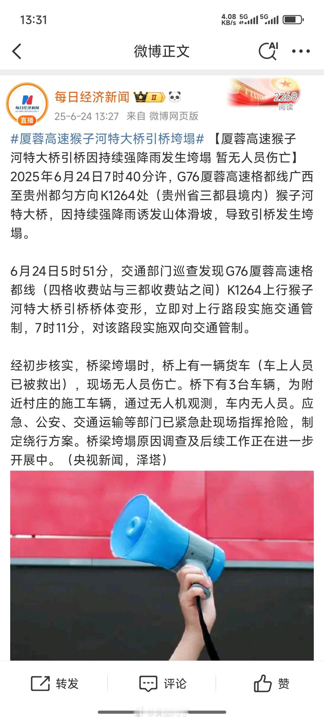 厦蓉高速猴子河特大桥引桥垮塌无人员伤亡！这真的是好消息！[作揖][作揖][作揖]