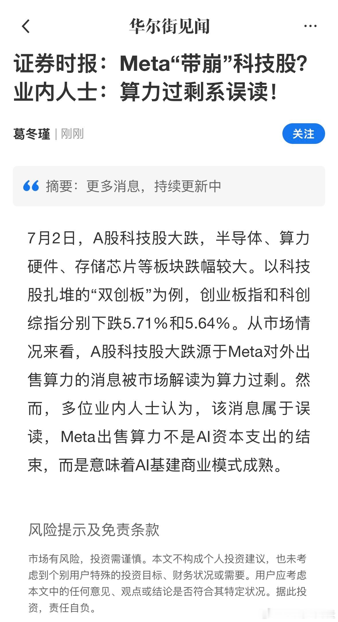 一则消息吓坏全球AI科技股meta出售算力带崩全球科技股 从市场情况来看，A股科