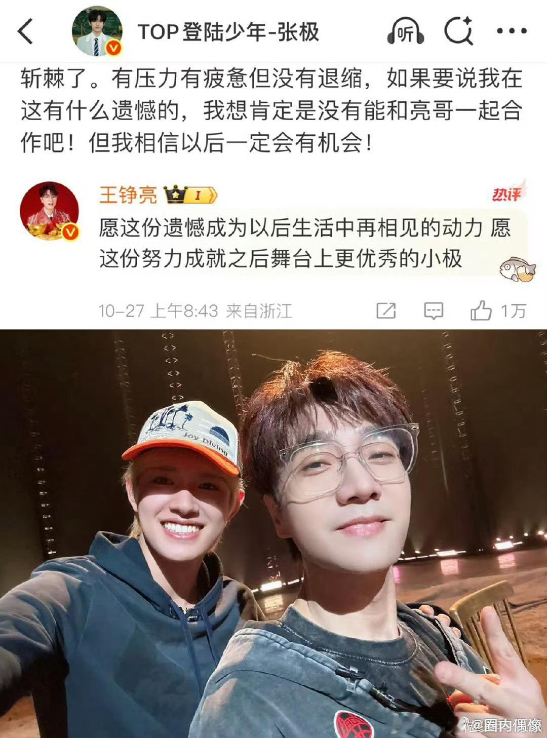 王铮亮张极师徒情售后 被王铮亮张极的师徒情暖到！张极遗憾未合作，亮哥以“遗憾为再