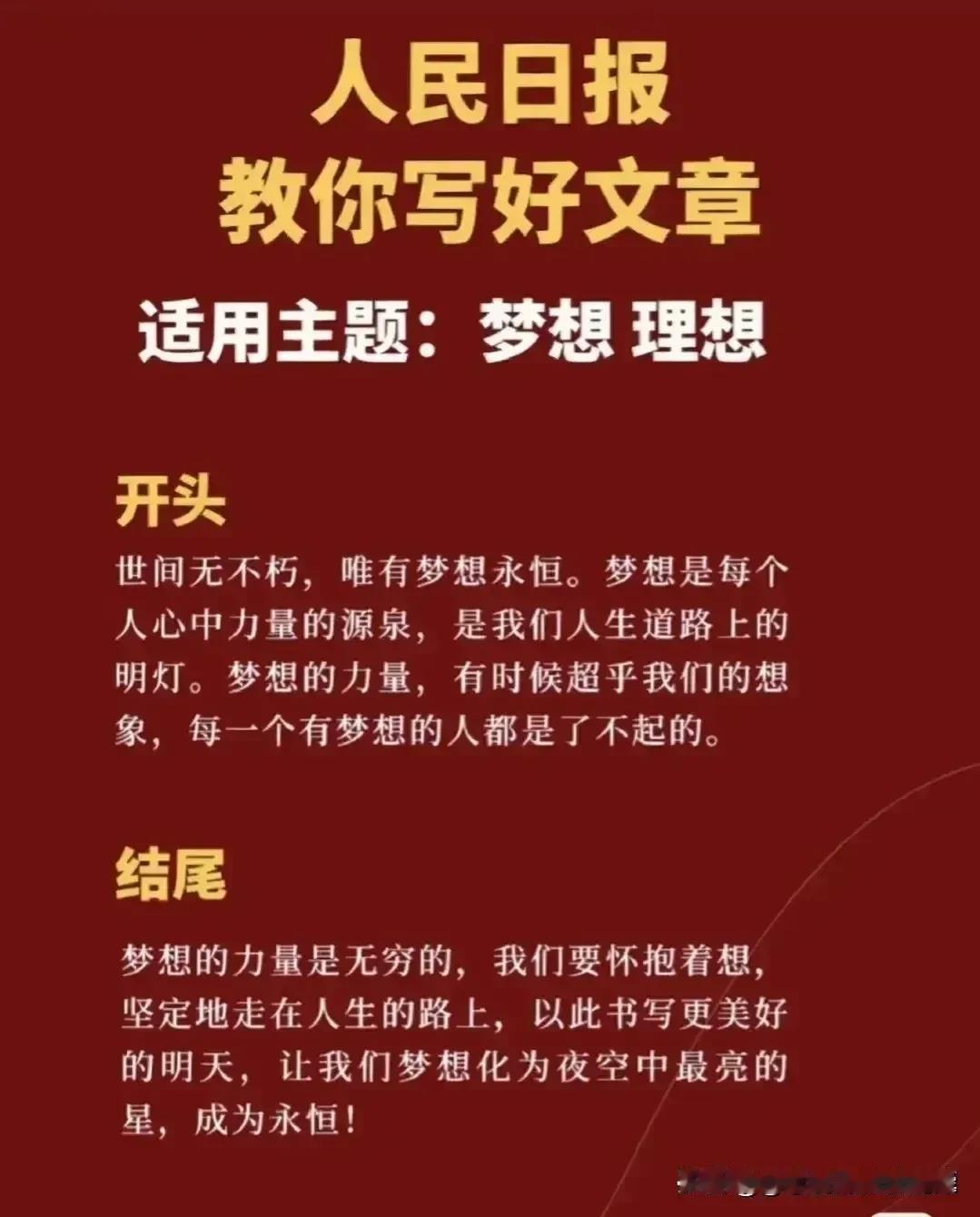 “我滴天哪，太给力了！”人民日报为了帮孩子们取得高分，特意写了一些常考主题的高分