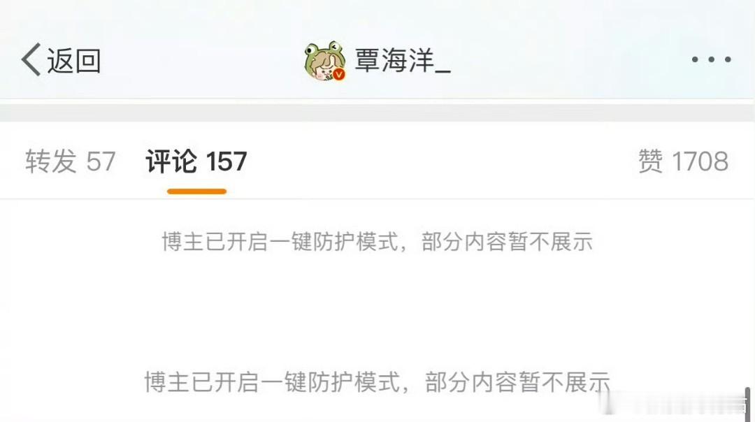 覃海洋开一键防护了[吃瓜]也打算冷处理吗 ​​​