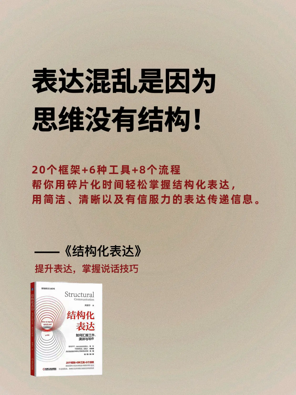 脑子没货，反应慢的人一定要反复读!《结构化表达》这本书总结了20个职场...