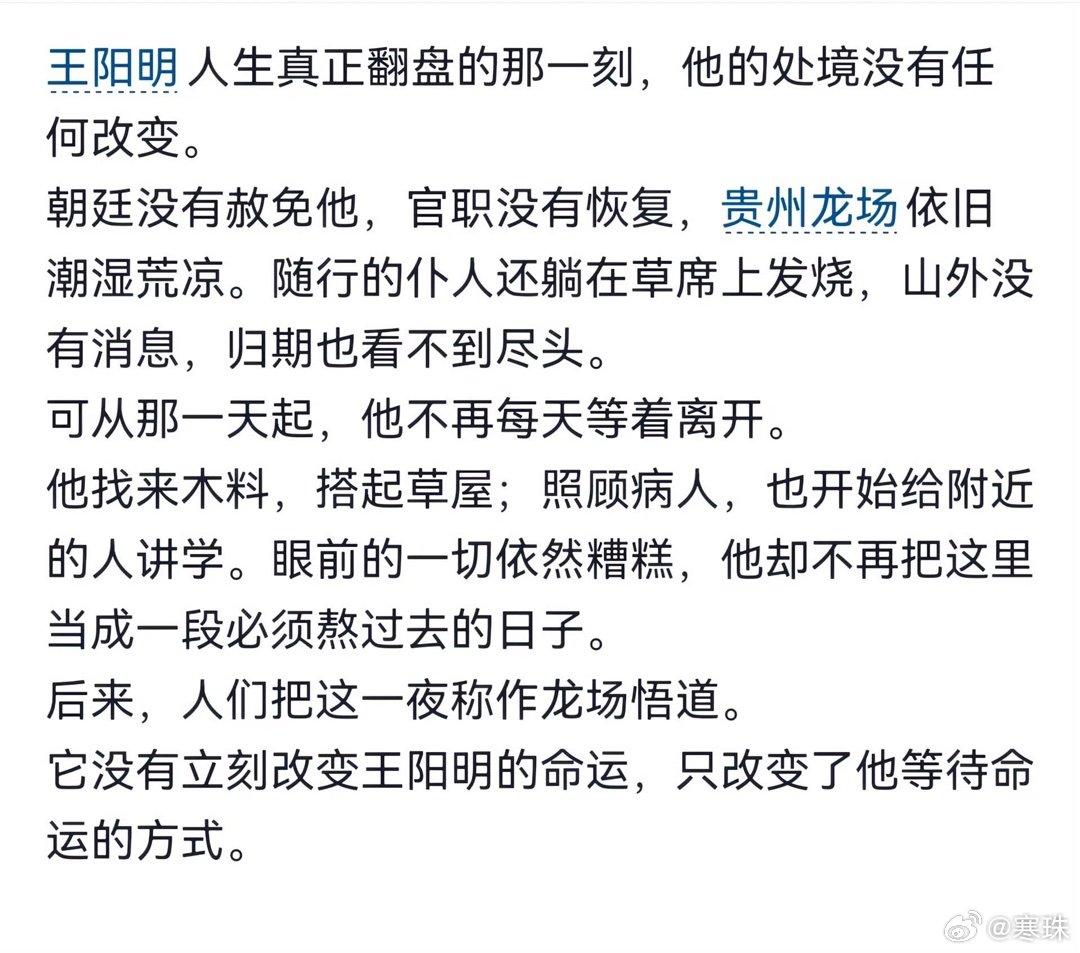 处在人生低谷的人，可以看看王阳明的龙场悟道。当外界支撑崩溃时，人要向内求。你无需
