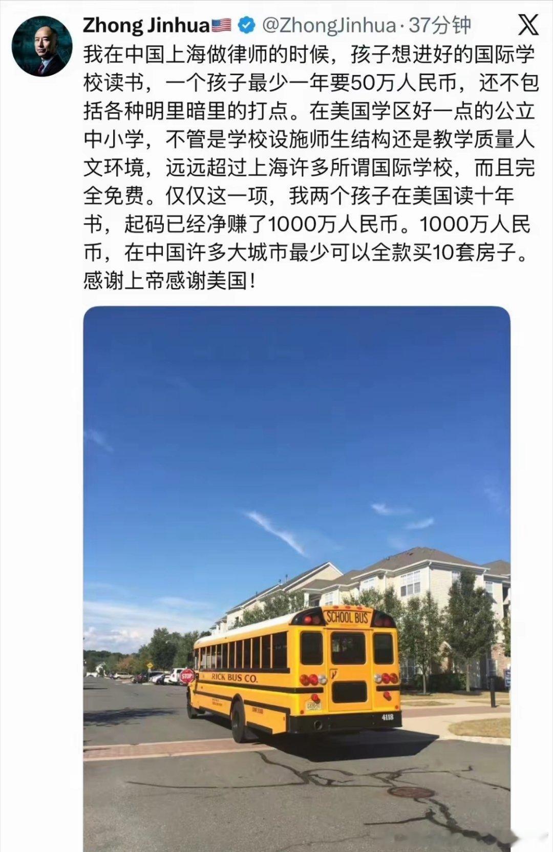 在上海上私立的人，回美国上公立？ 