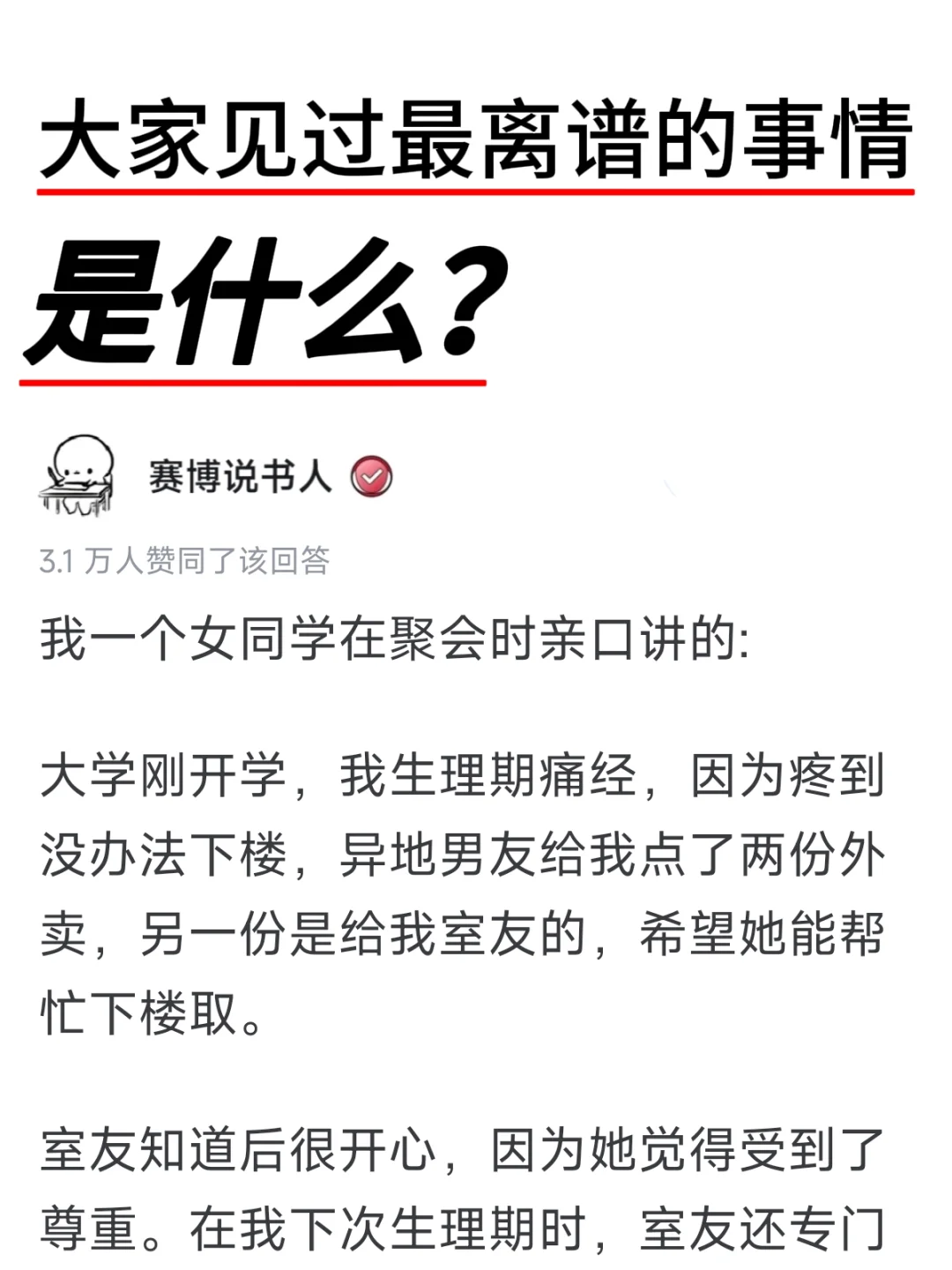 大家见过，最离谱的事情是什么？