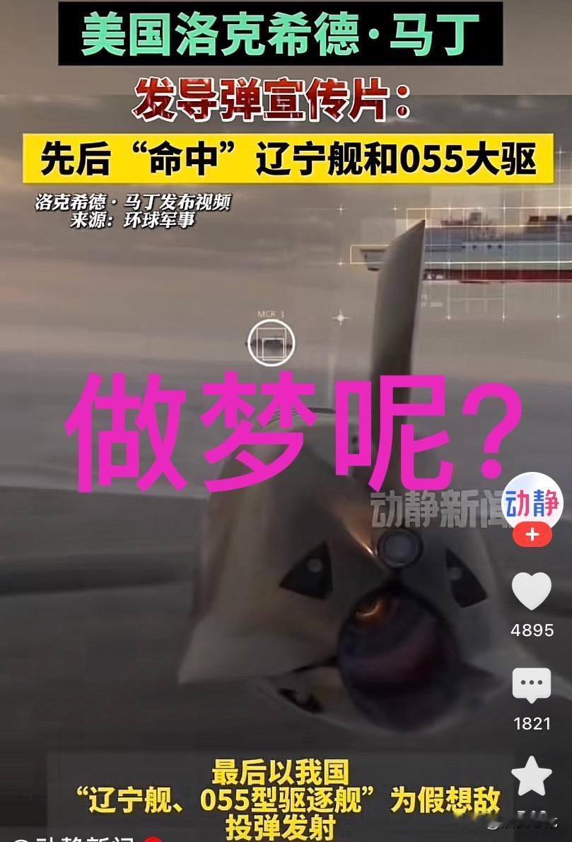 看来这是被F35摔急眼了，洛克希德马丁公司受特朗普的“赢麻学”毒害不浅啊！这么快