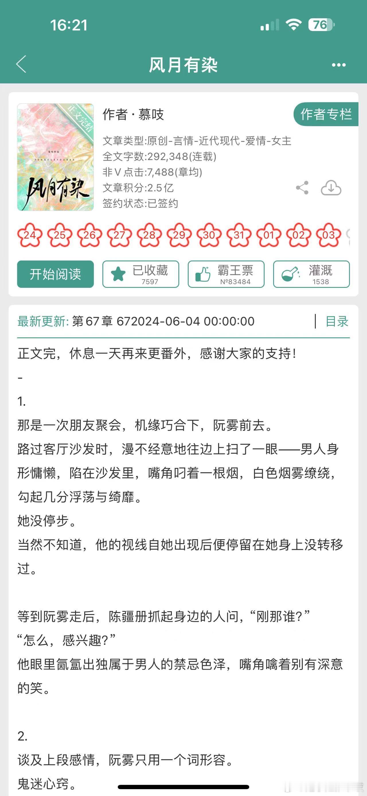 这本偏现实向的世家破镜重圆真的刷新我上半年TOP！痞贵恣意贵公子初遇刻意靠近重逢