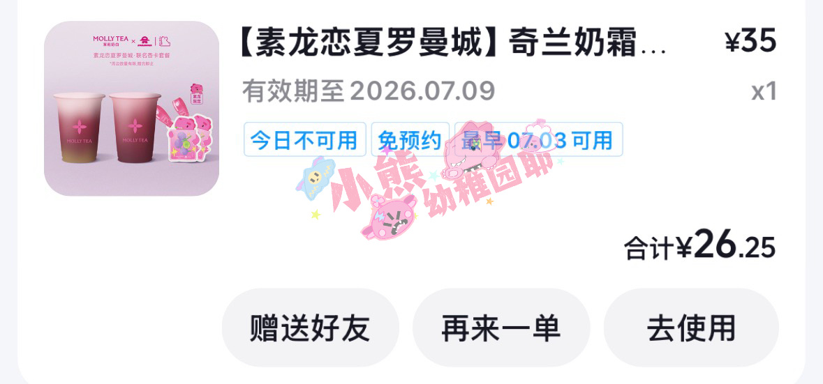 我准备好了！！！！茉莉奶白恋夏罗曼城