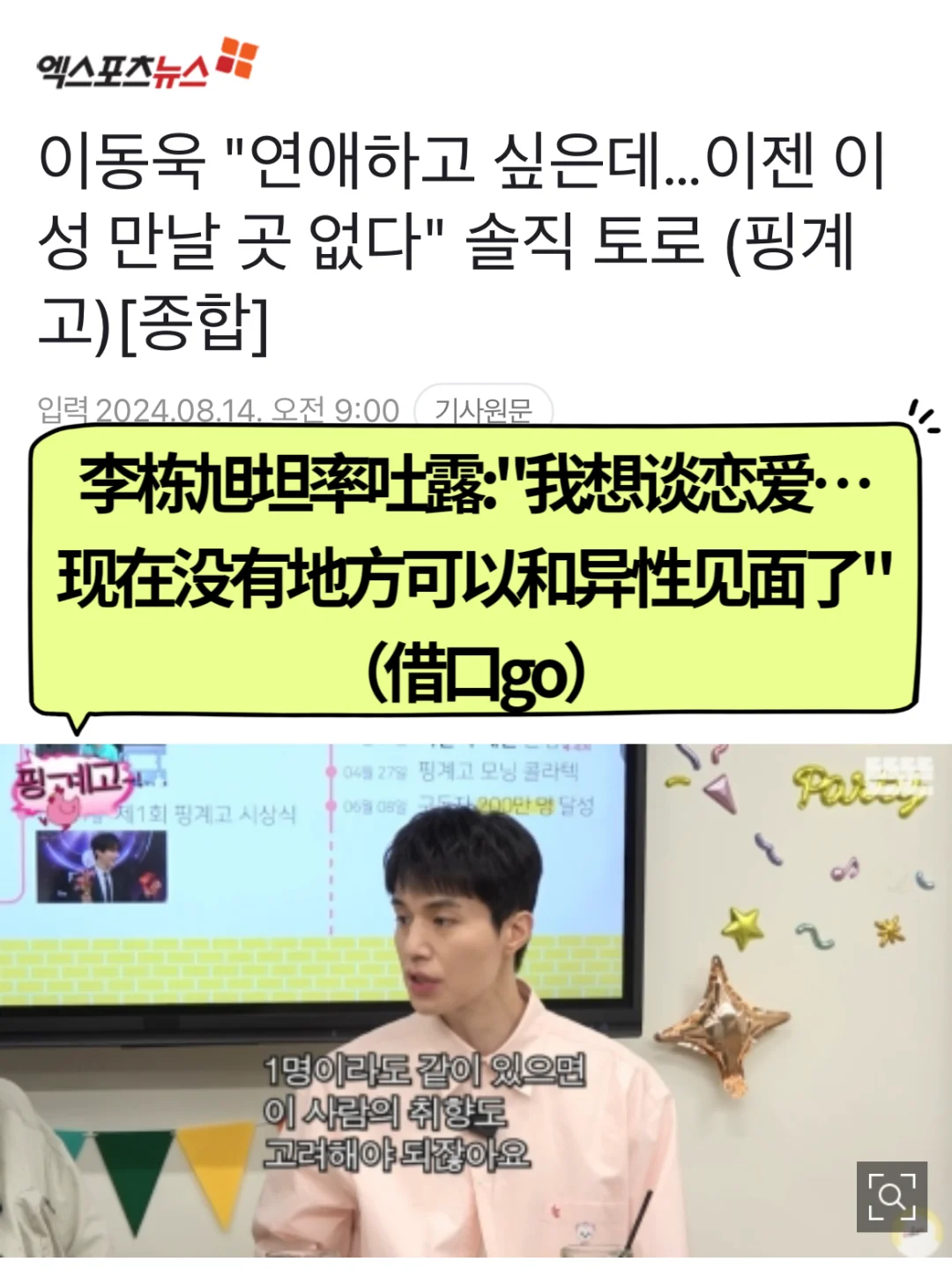 🔥 李栋旭:我想谈恋爱…但没有地方见异性了