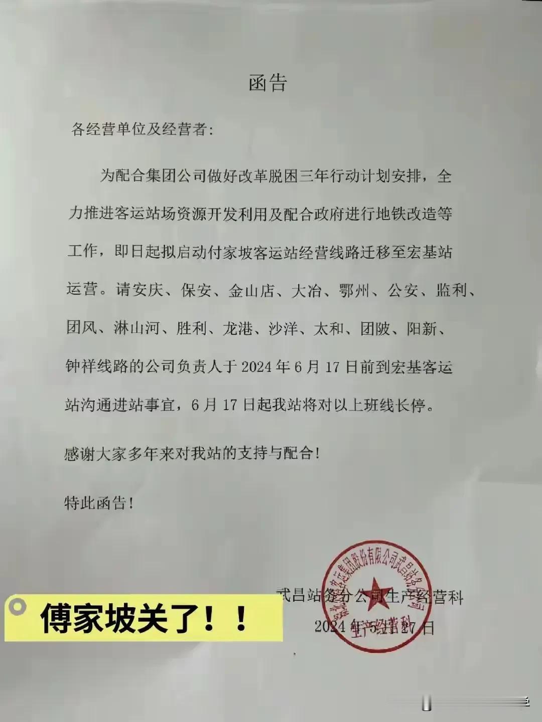 傅家坡车站也关停了
读书时的记忆也没了，
当初刚读大学时背着书包，
傅家坡人山人