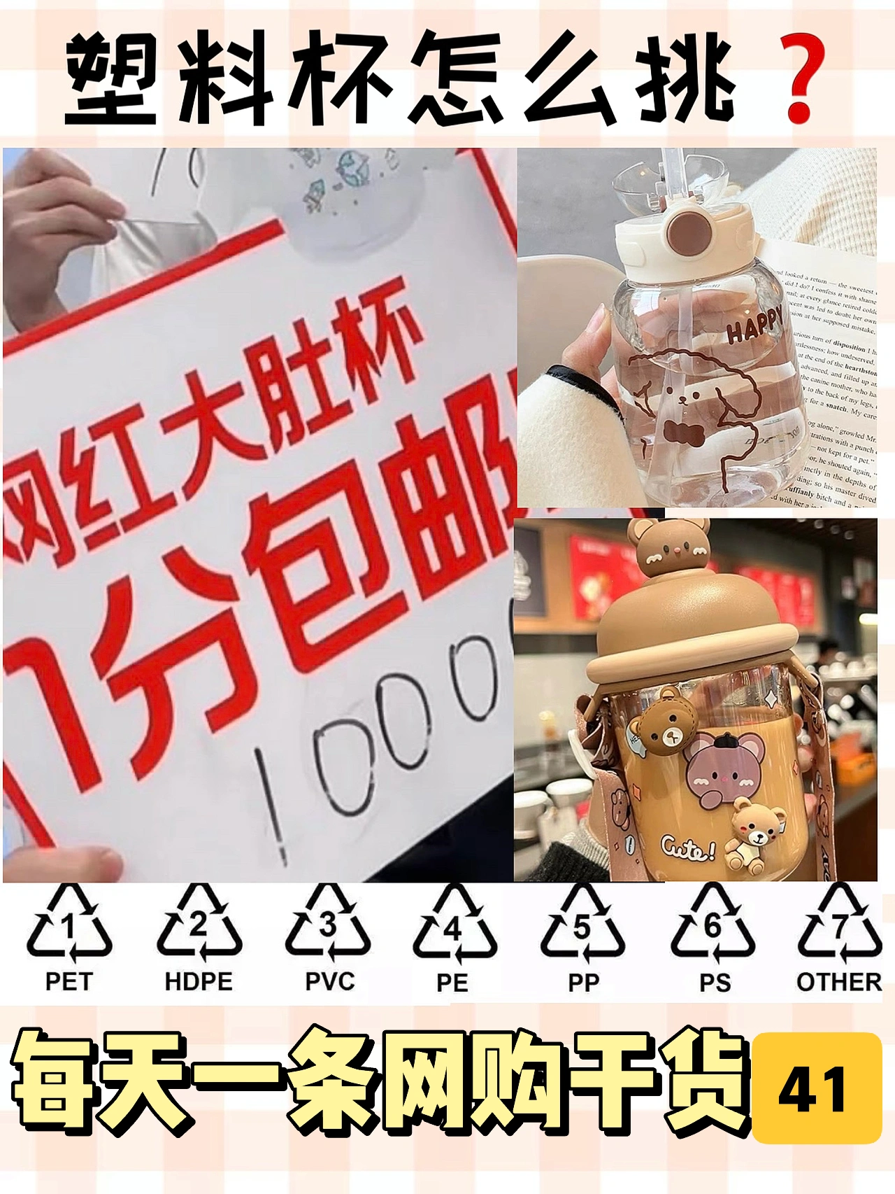 ❌别再抢一毛钱的大肚杯了‼️危险警告⚠️