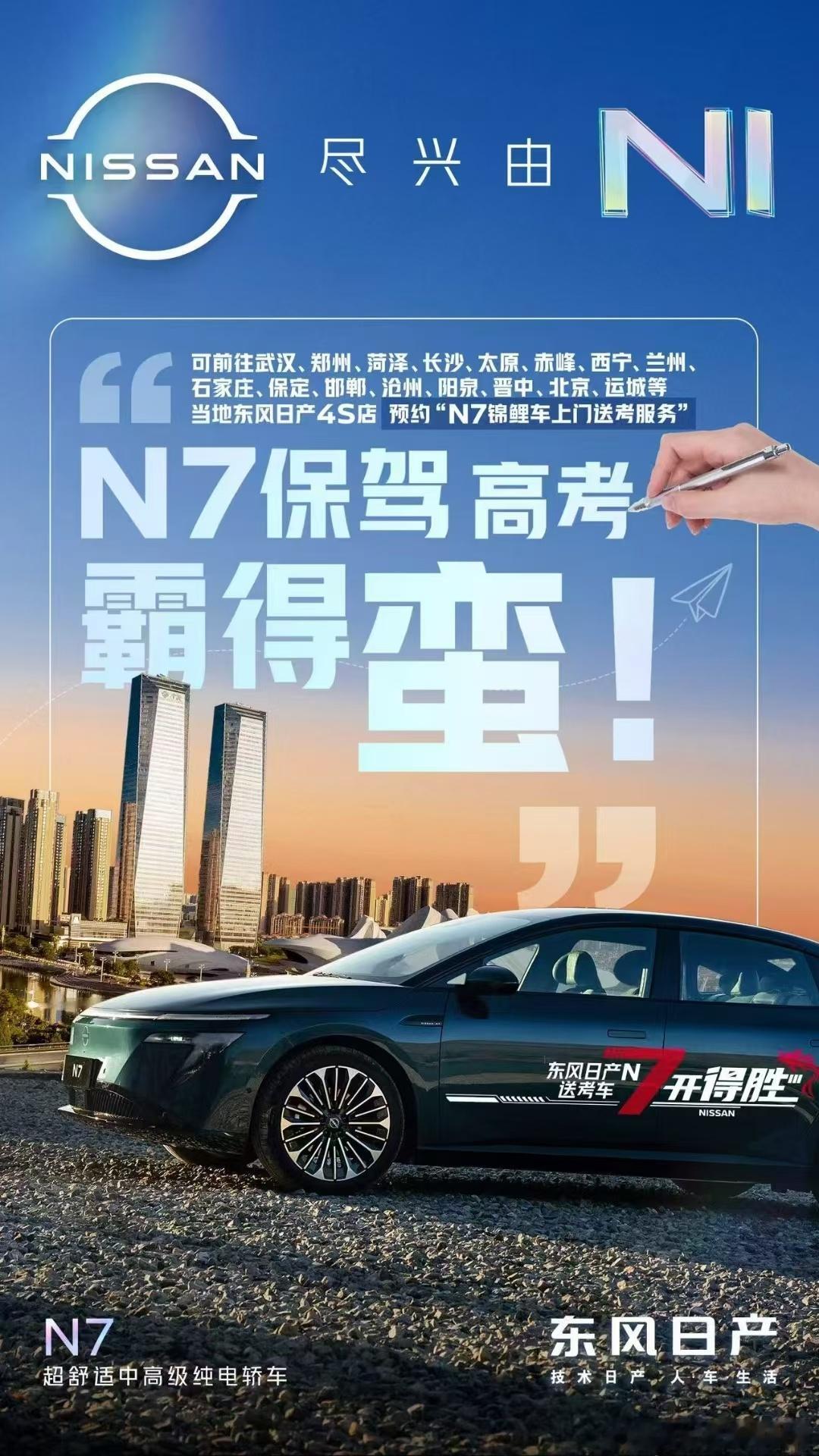 高考冲刺，全力向前冲！ 🚀✨预约N7锦鲤车上门送考服务，高考路上不堵心，考场下