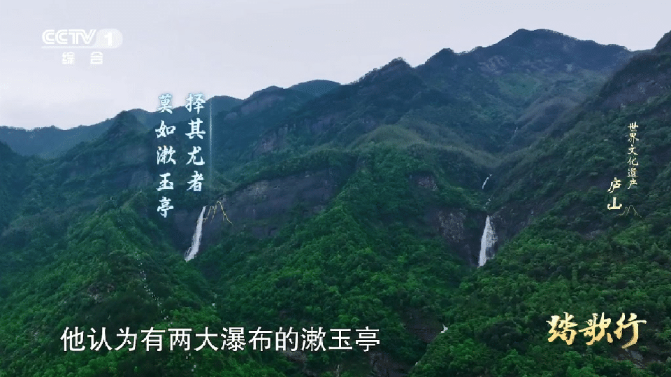 两千多年间，无数诗人在庐山与天地对谈，留下万卷诗篇。山水有知音，庐山就是中国人最