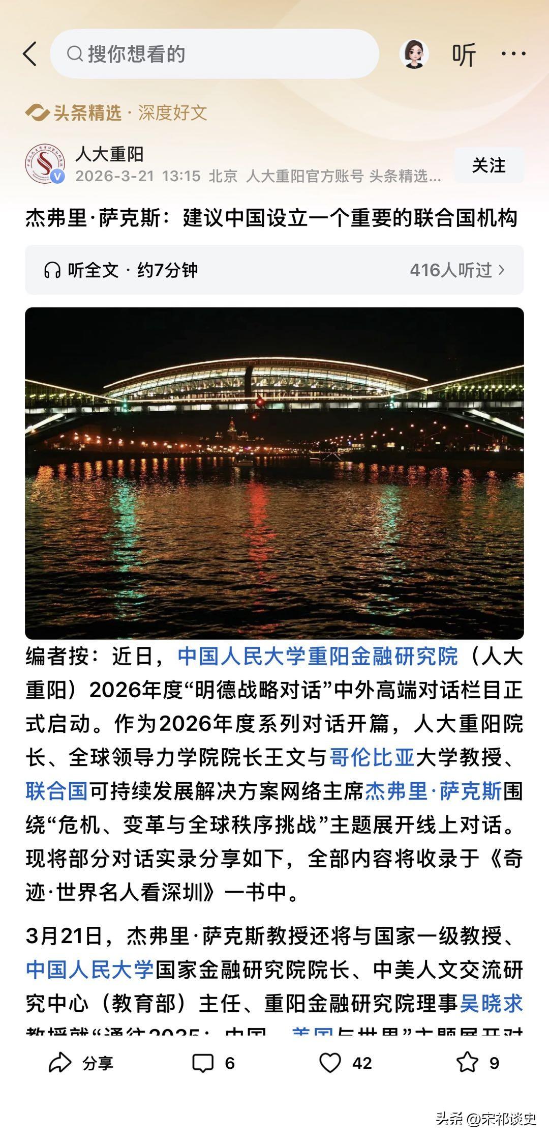 美国不守规则，就把投票权暂停！国际学者萨克斯直言：联合国总部不必非在纽约
3月2