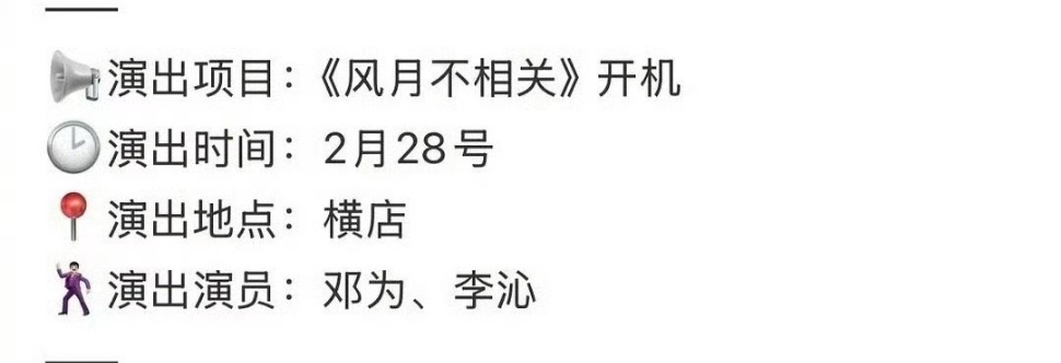 风月不相关主演2月底开机 《风月不相关》主演：邓为，李沁，2月底开机～ 