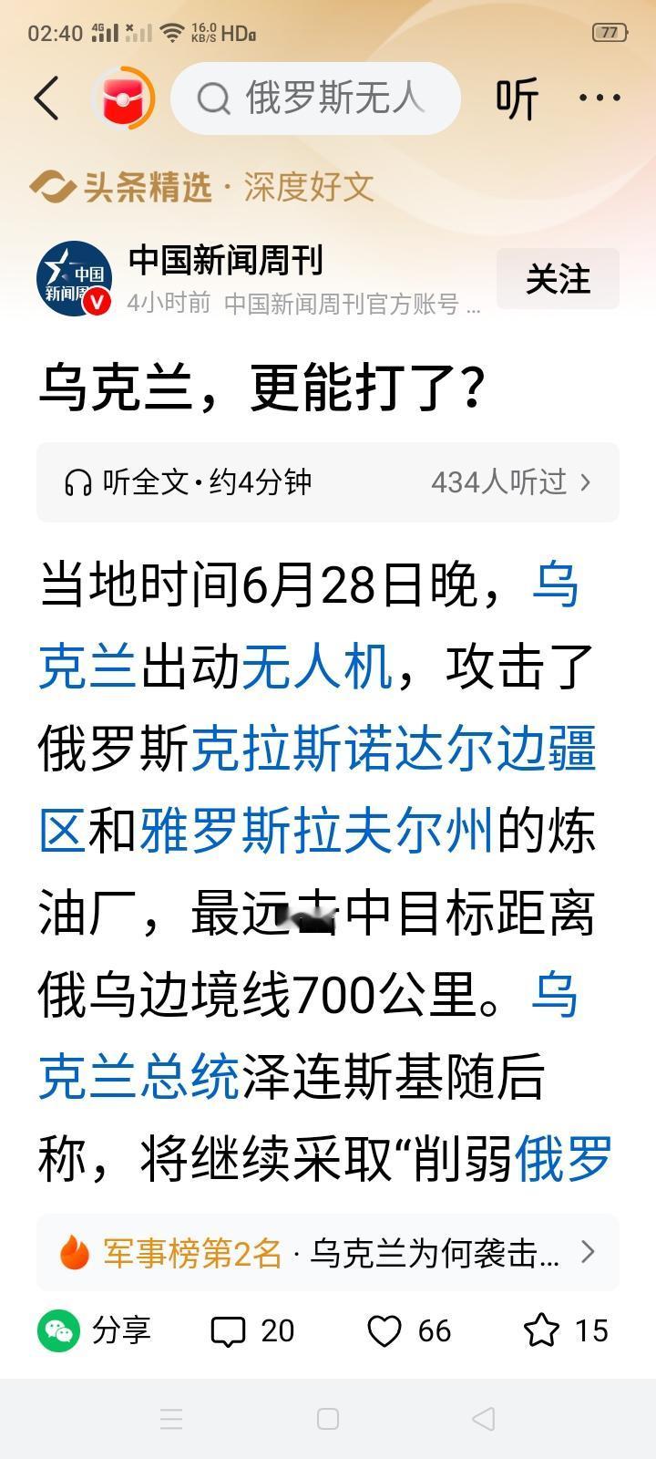 发现乌克兰最近确实挺能打的，虽然正面战场还无法战胜俄罗斯，但乌克兰的无人机却给俄