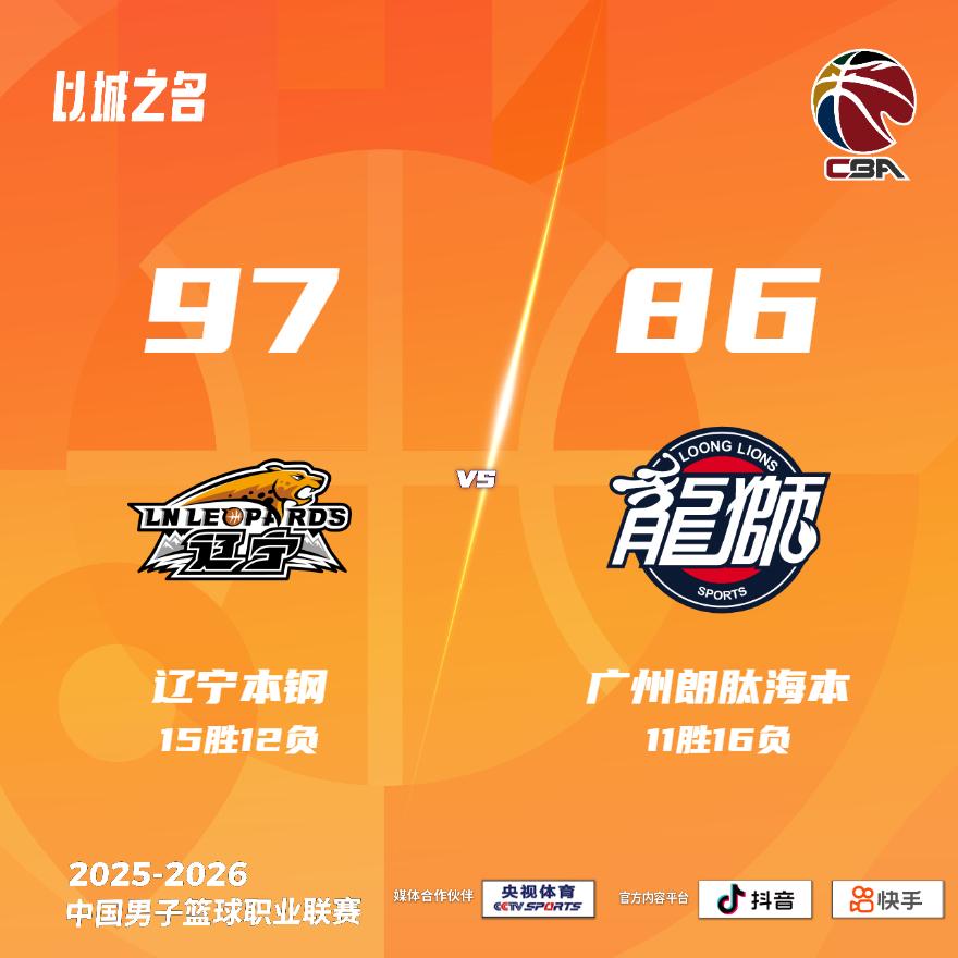 辽宁本钢 97-86 广州朗肽海本 辽宁男篮vs龙狮男篮
辽宁本钢：赵继伟23分