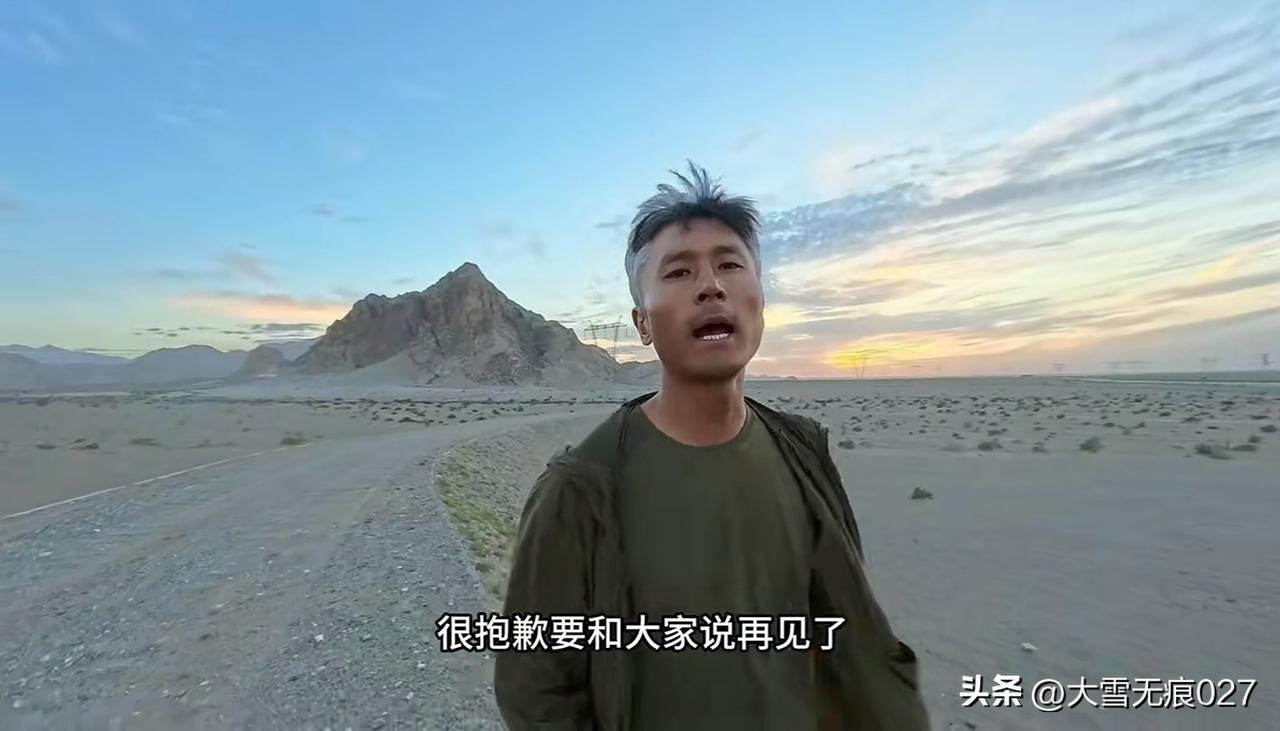“很抱歉要和大家说再见了”，这刘伟元也不准备更新了？还是不骑行了？
做为户外骑行